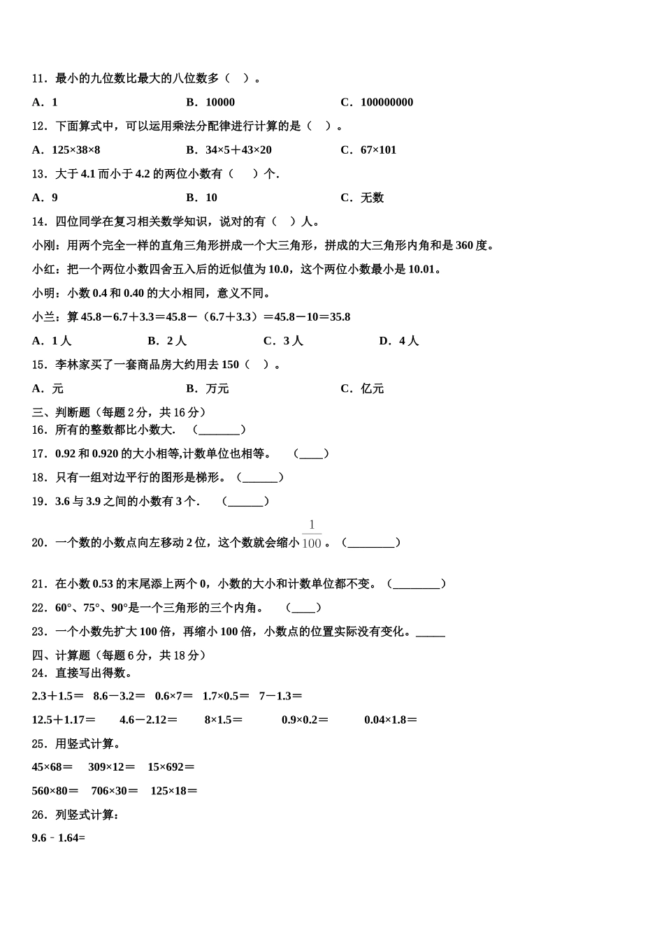 2025届河南省开封市第二师范附属小学四年级数学第二学期期末调研模拟试题含解析_第2页