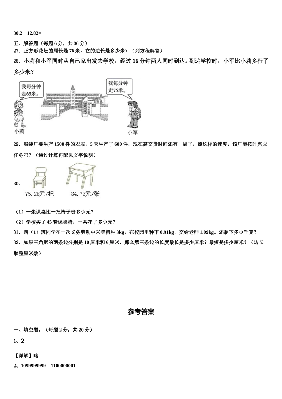 2025届河南省开封市第二师范附属小学四年级数学第二学期期末调研模拟试题含解析_第3页