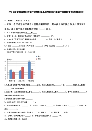 2025届河南省开封市第二师范附属小学四年级数学第二学期期末调研模拟试题含解析