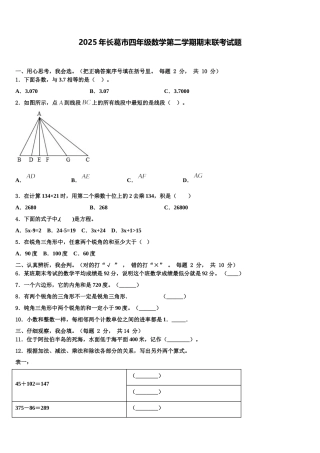 2025年长葛市四年级数学第二学期期末联考试题含解析