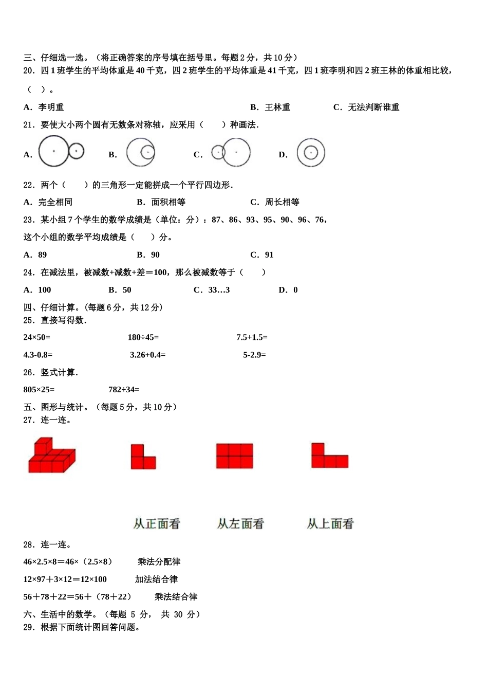 三门峡市2024-2025学年数学四年级第二学期期末综合测试试题含解析_第2页