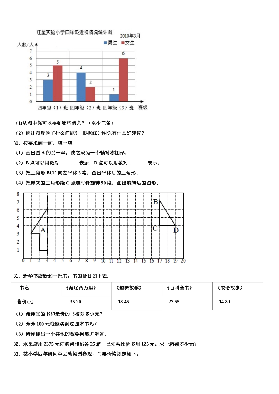 三门峡市2024-2025学年数学四年级第二学期期末综合测试试题含解析_第3页