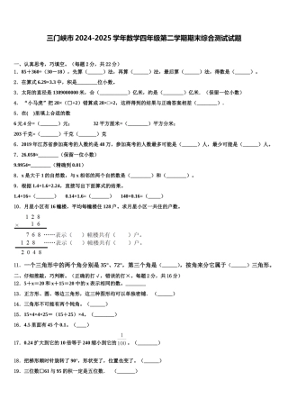 三门峡市2024-2025学年数学四年级第二学期期末综合测试试题含解析