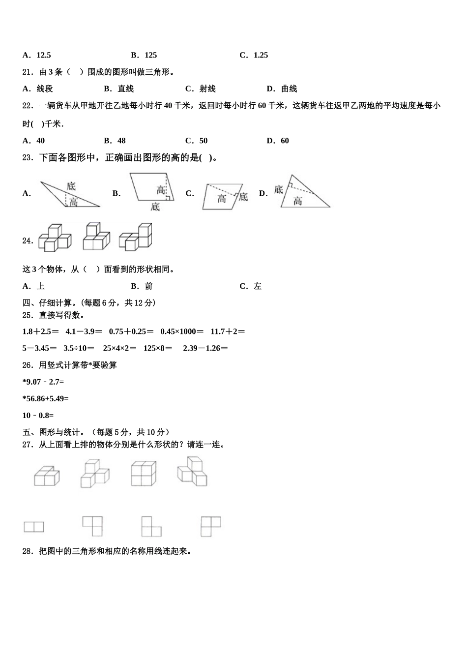 2024-2025学年河南省濮阳市濮阳县数学四下期末质量检测试题含解析_第2页