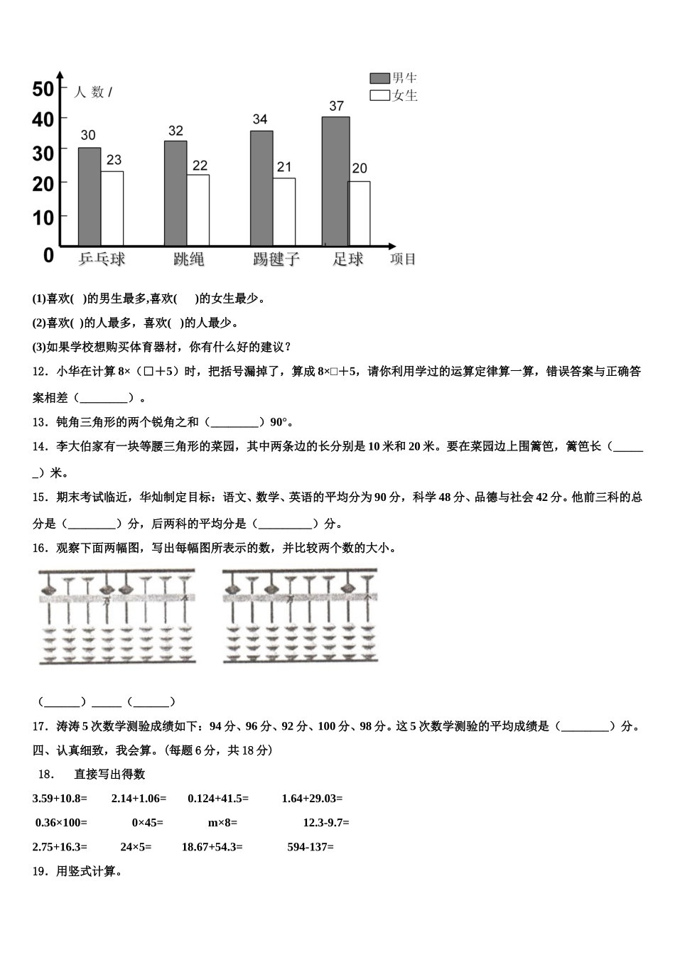 2024-2025学年河南省南阳市桐柏县四下数学期末统考试题含解析_第2页