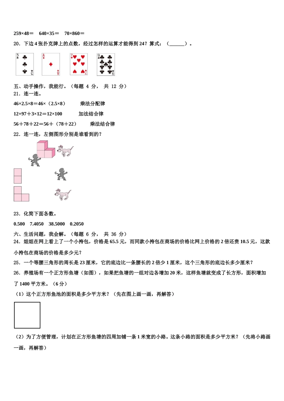 2024-2025学年河南省南阳市桐柏县四下数学期末统考试题含解析_第3页