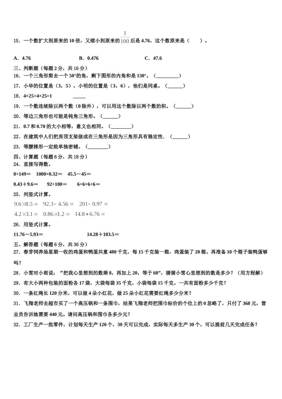 河南省焦作市温县2024-2025学年数学四下期末考试试题含解析_第2页