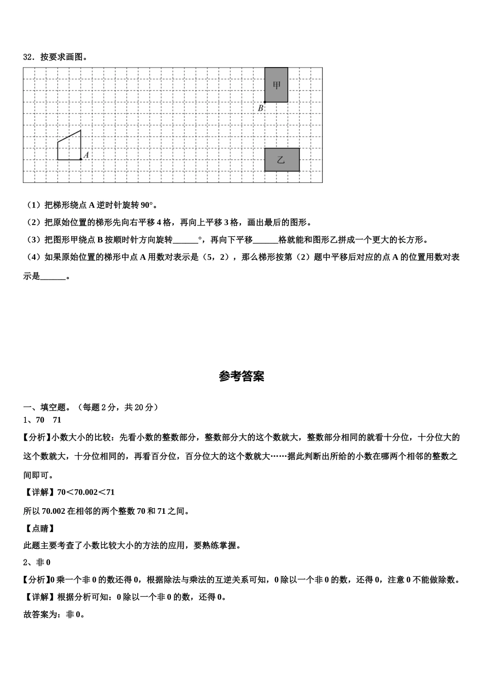2024-2025学年平顶山市郏县数学四下期末检测试题含解析_第3页