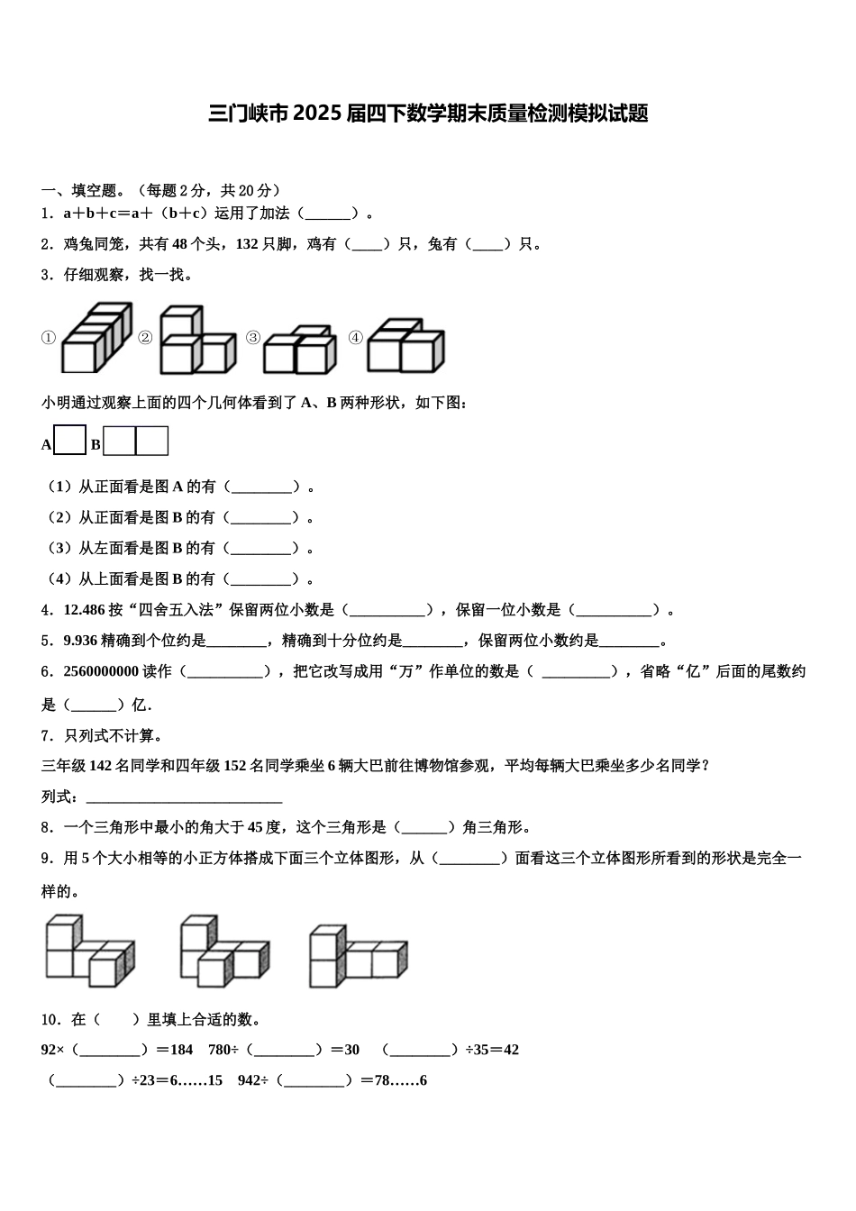 三门峡市2025届四下数学期末质量检测模拟试题含解析_第1页