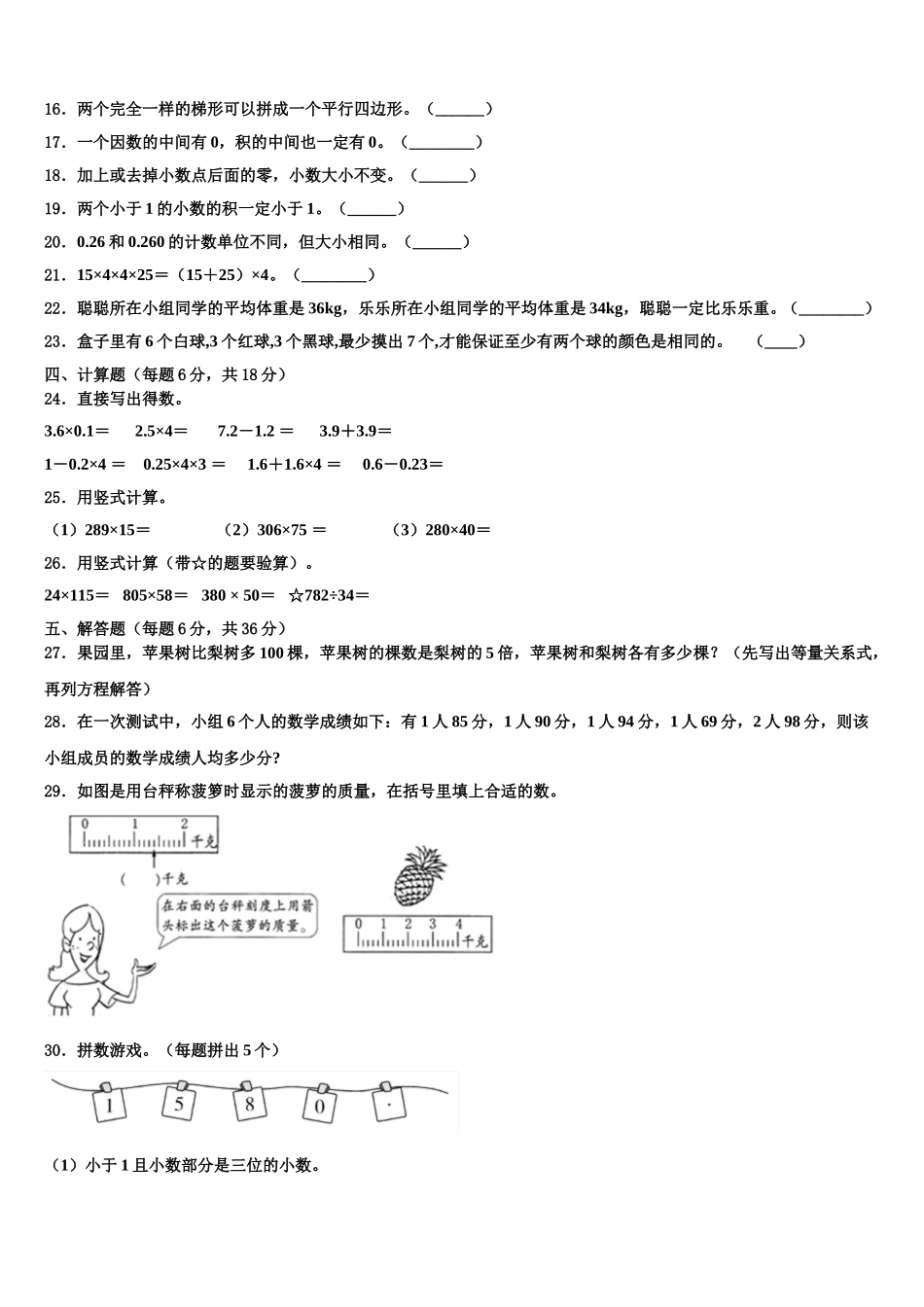 三门峡市2025届四下数学期末质量检测模拟试题含解析_第3页