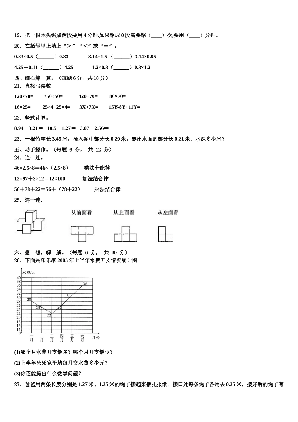 2024-2025学年河南省商丘市宁陵县数学四年级第二学期期末经典试题含解析_第2页