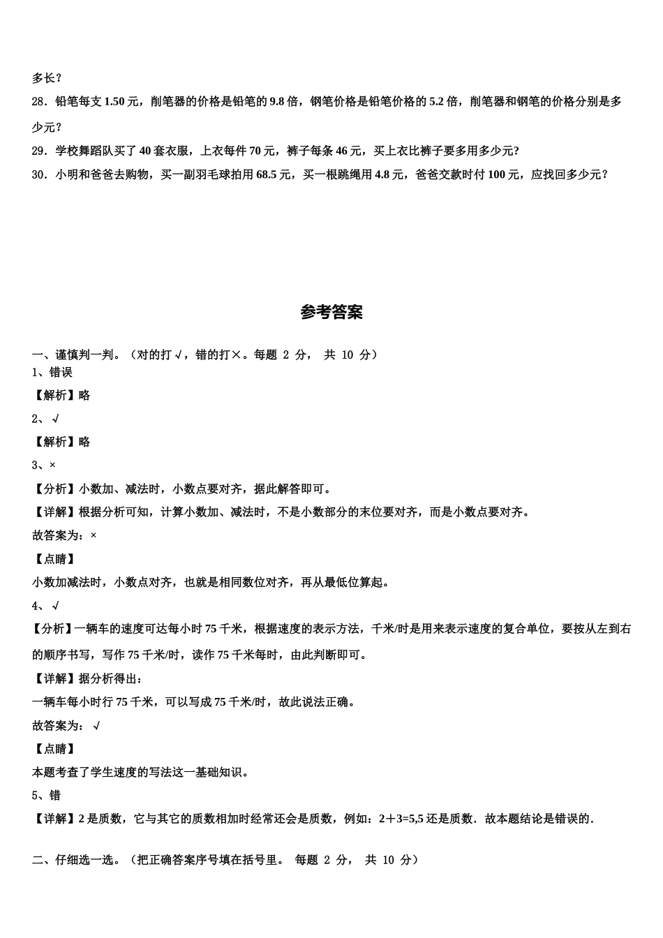 2024-2025学年河南省商丘市宁陵县数学四年级第二学期期末经典试题含解析_第3页