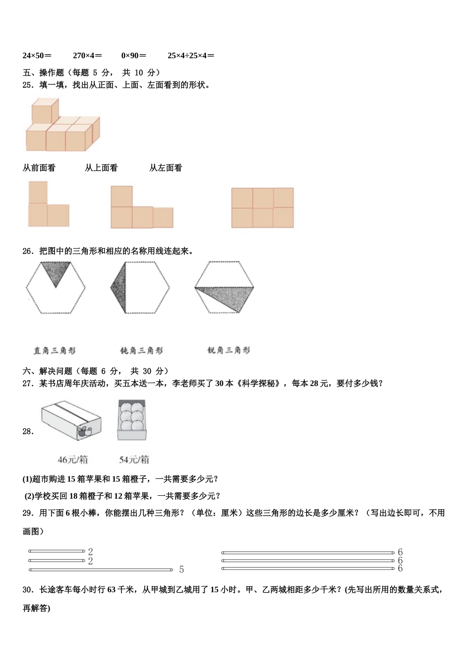 洛阳市栾川县2025届四下数学期末综合测试模拟试题含解析_第3页