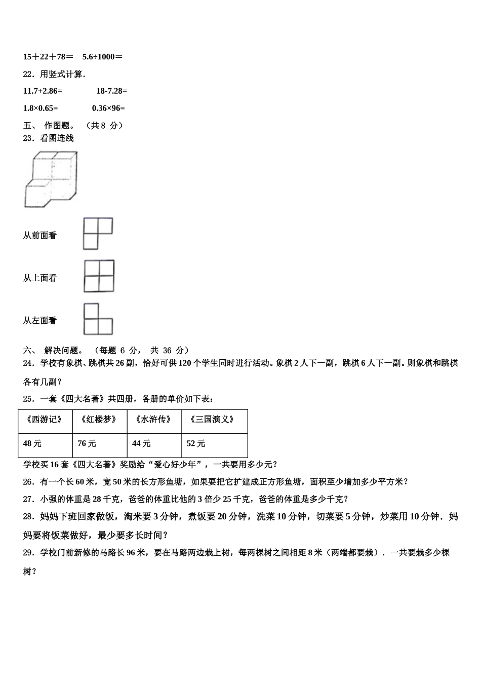 河南省鹤壁市浚县科达小学2025年四年级数学第二学期期末学业水平测试模拟试题含解析_第3页