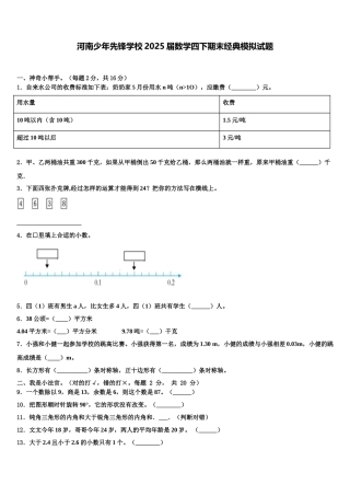 河南少年先锋学校2025届数学四下期末经典模拟试题含解析