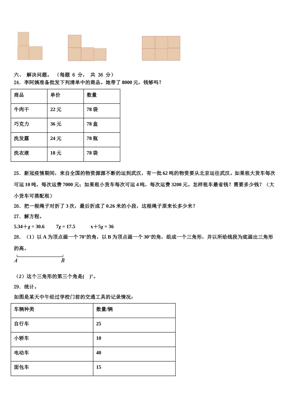 河南省驻马店上蔡县2024-2025学年数学四年级第二学期期末经典试题含解析_第3页