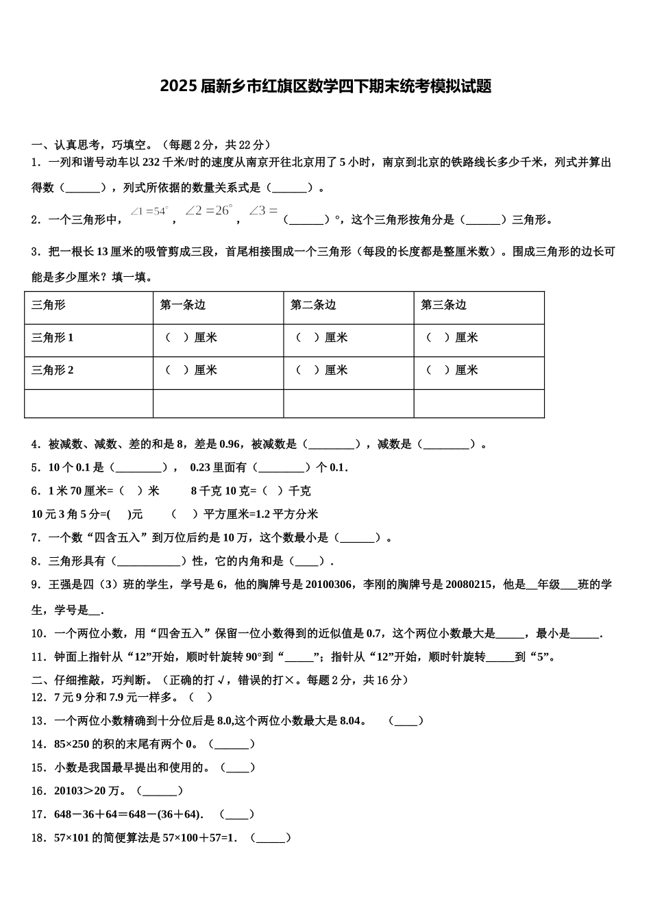 2025届新乡市红旗区数学四下期末统考模拟试题含解析_第1页