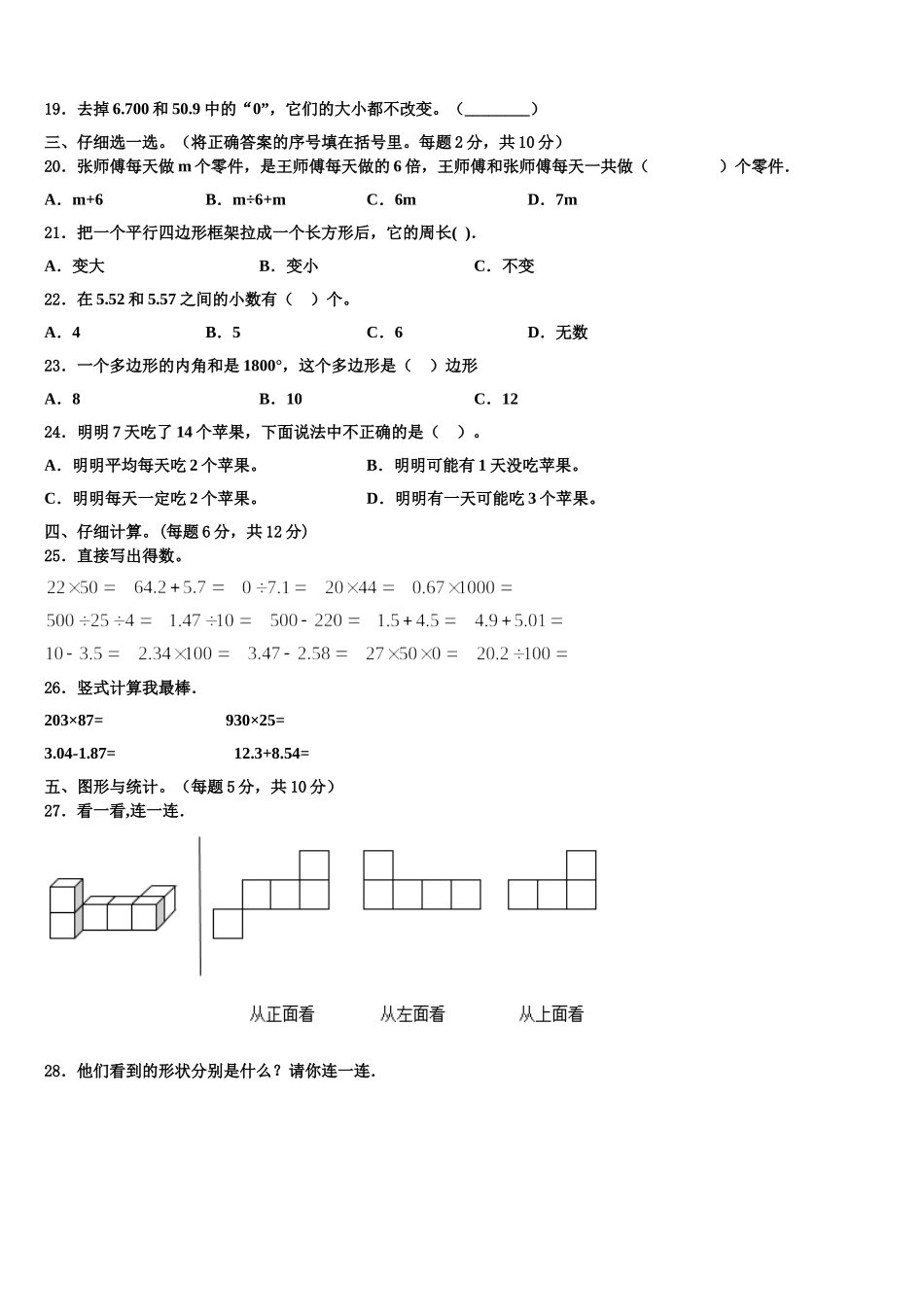 2025届新乡市红旗区数学四下期末统考模拟试题含解析_第2页