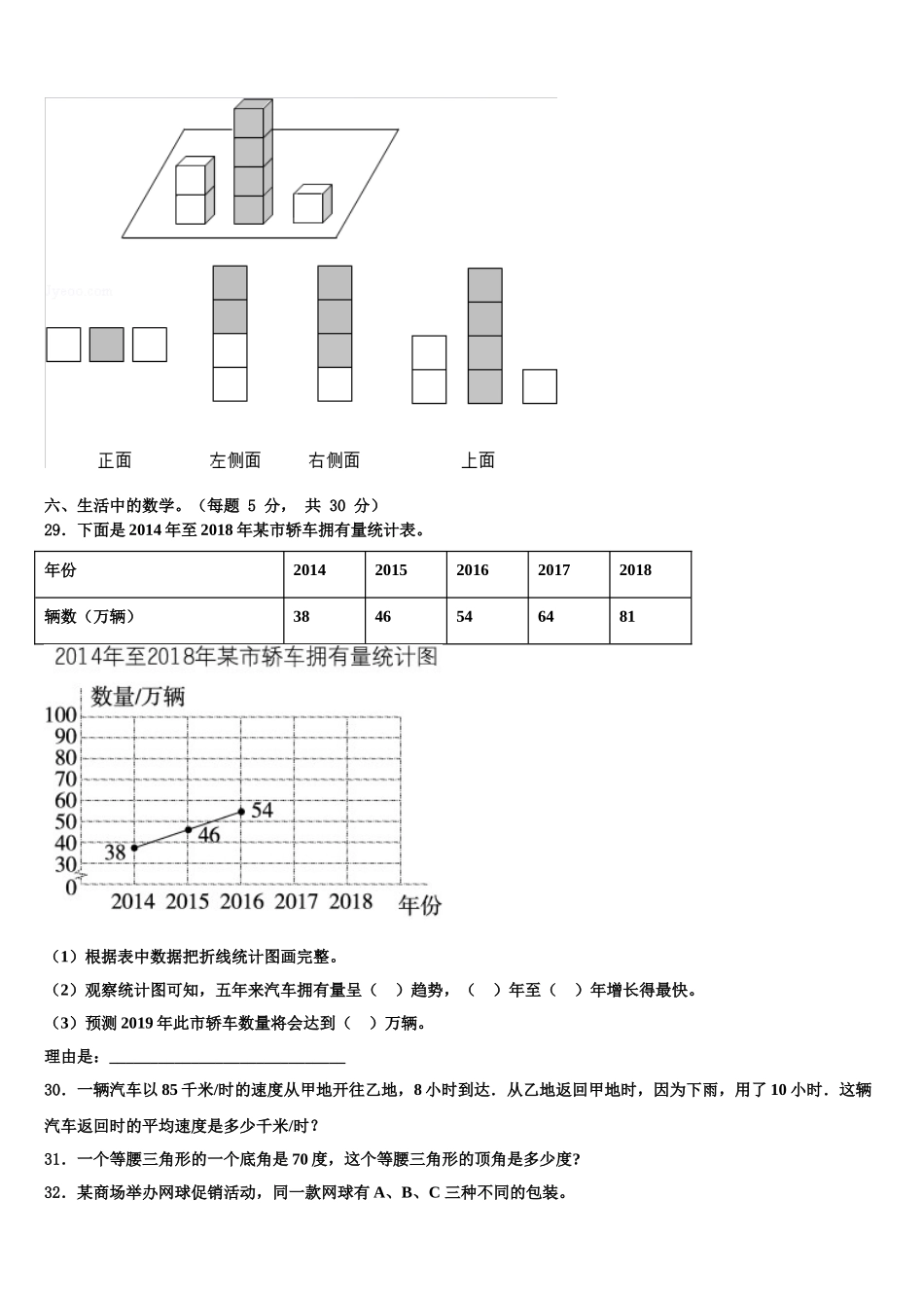 2025届新乡市红旗区数学四下期末统考模拟试题含解析_第3页