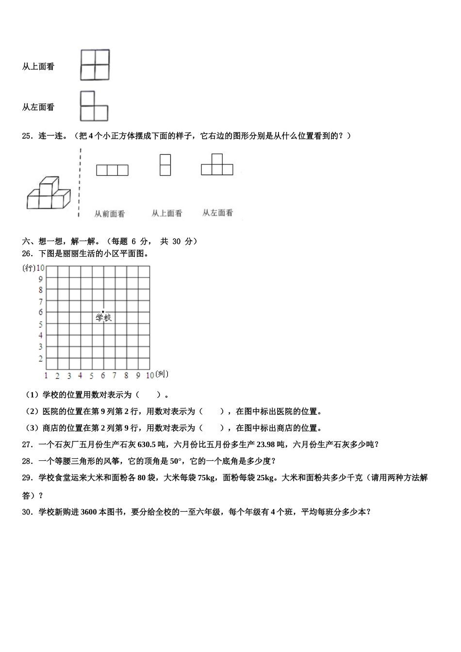 河南省平顶山市新华区2025届数学四下期末监测模拟试题含解析_第3页