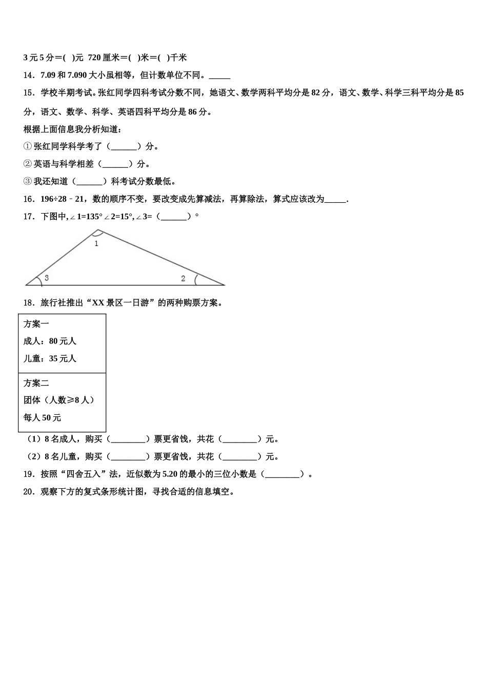 洛阳市伊川县2024-2025学年四下数学期末联考模拟试题含解析_第2页