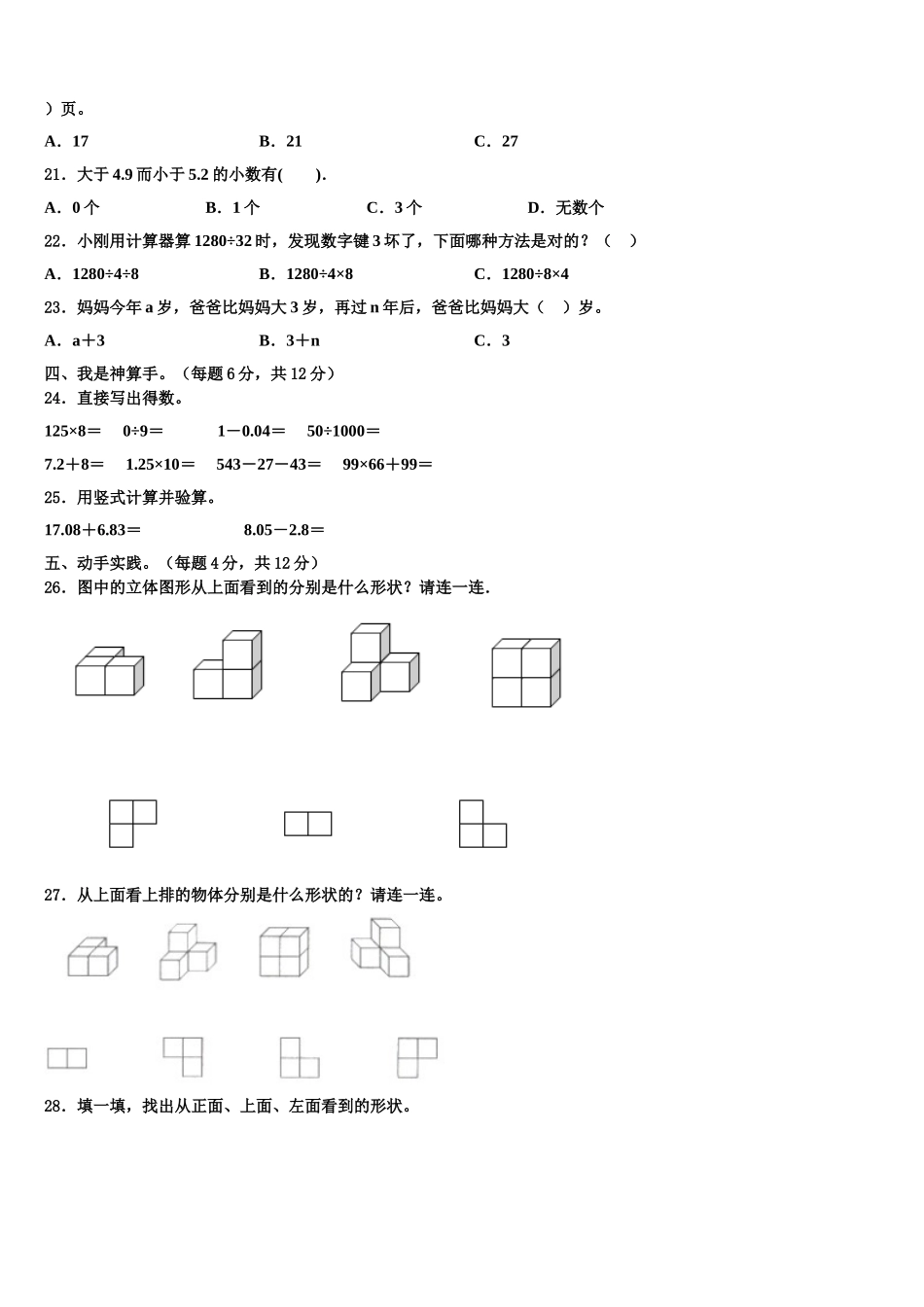河南省平顶山市宝丰县2024-2025学年四下数学期末达标测试试题含解析_第2页