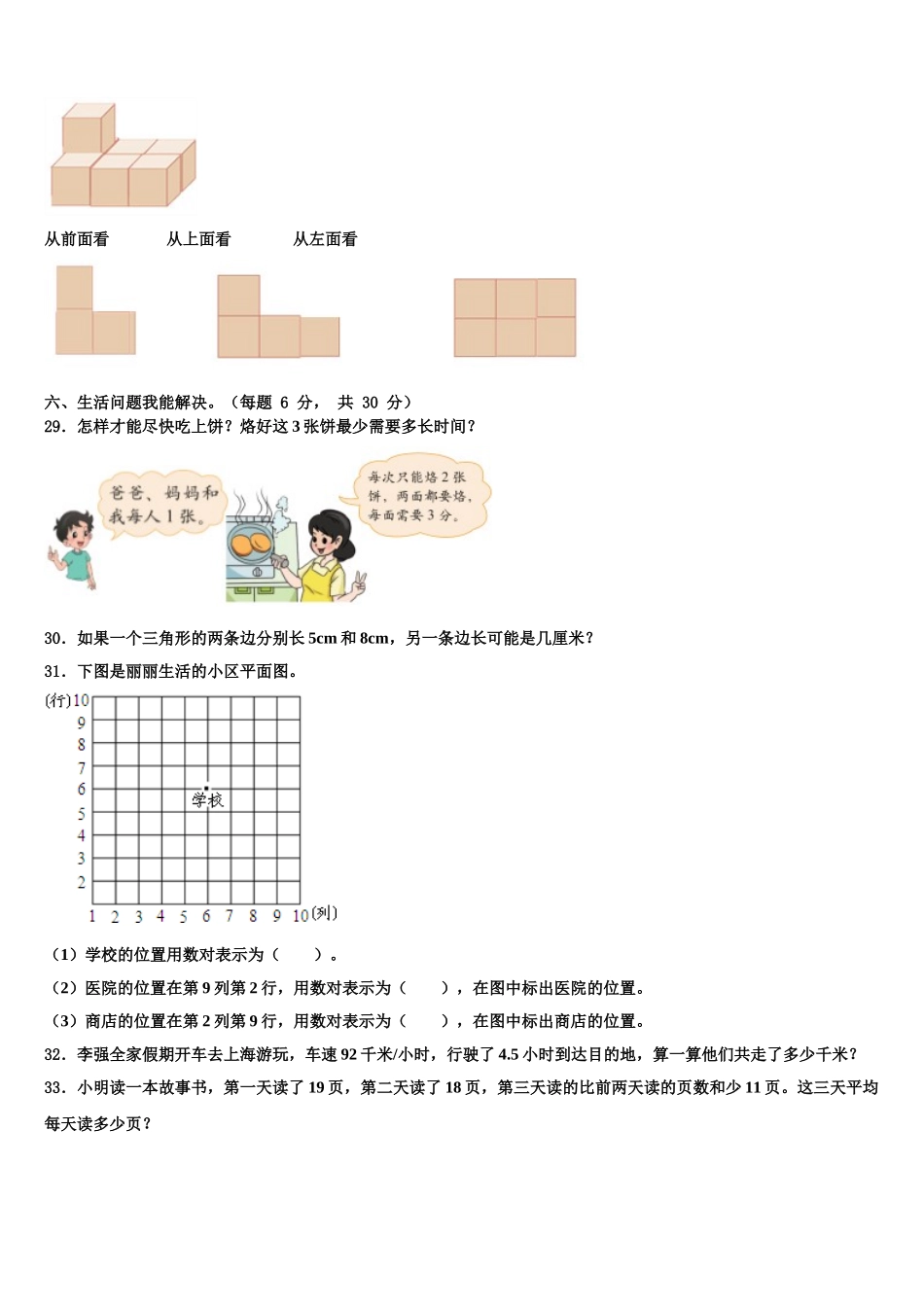 河南省平顶山市宝丰县2024-2025学年四下数学期末达标测试试题含解析_第3页