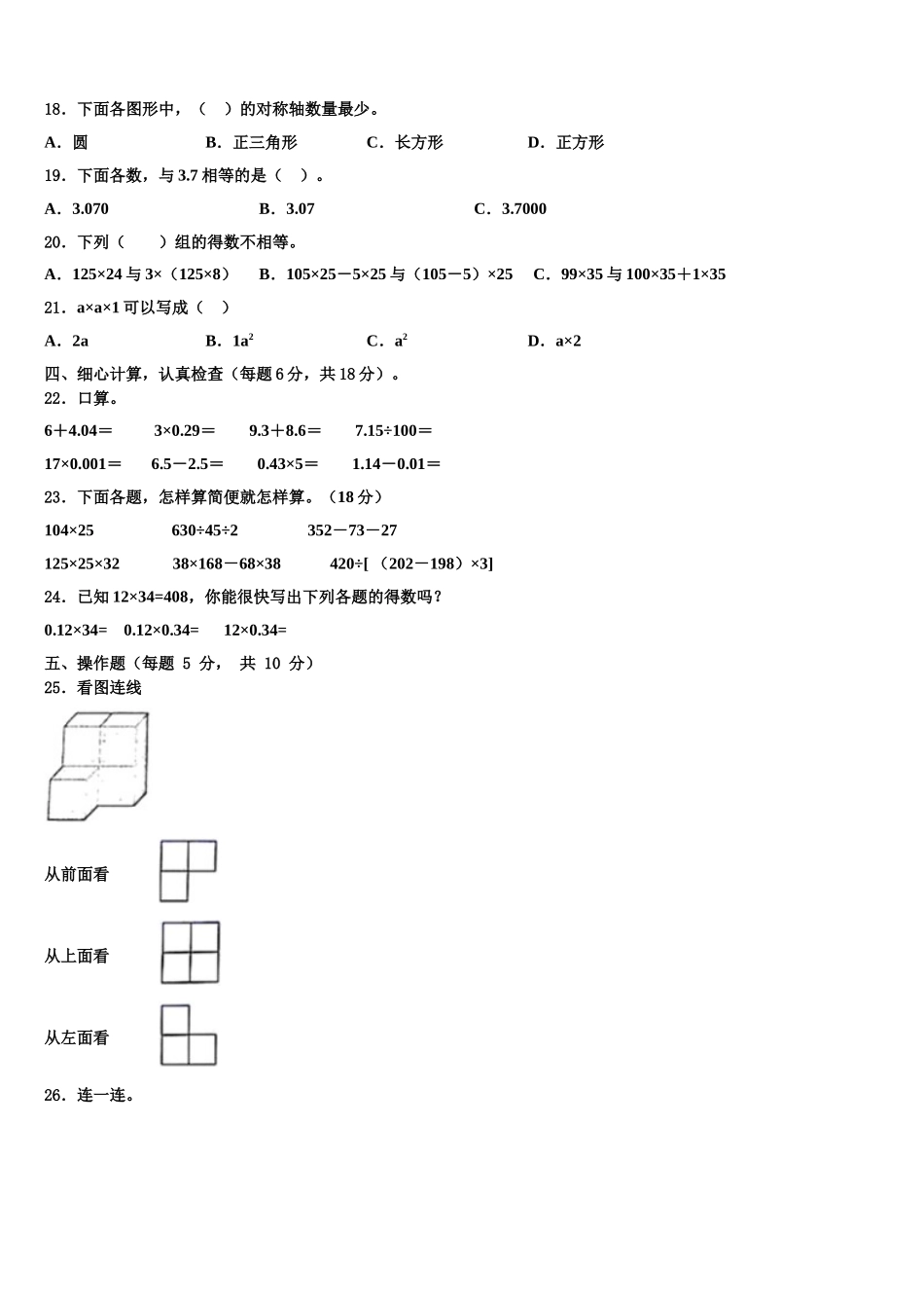 2025年郑州市金水区数学四下期末学业质量监测试题含解析_第2页