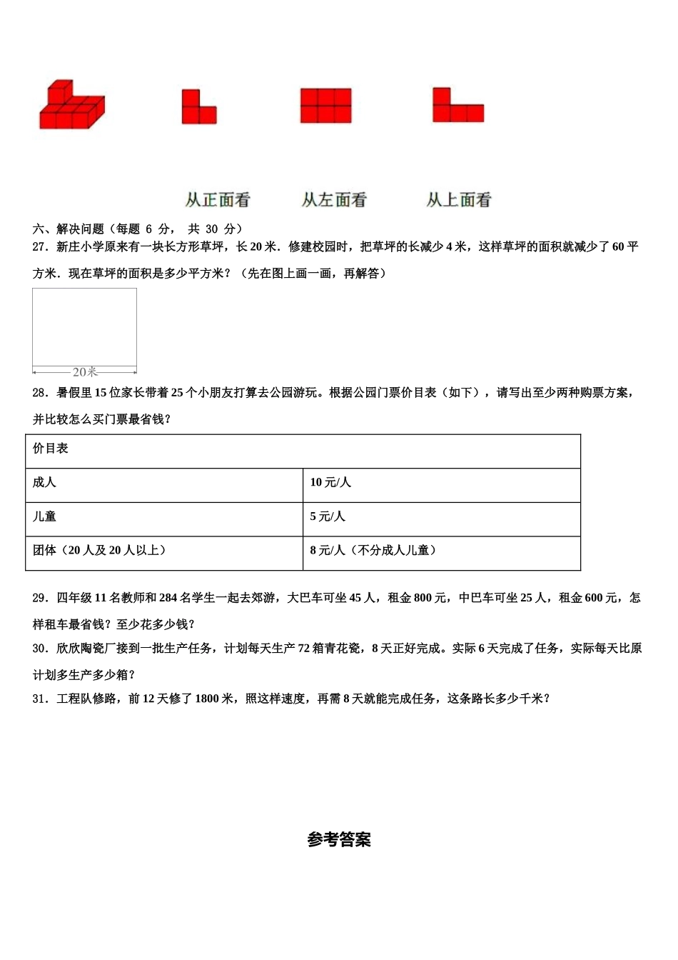 2025年郑州市金水区数学四下期末学业质量监测试题含解析_第3页