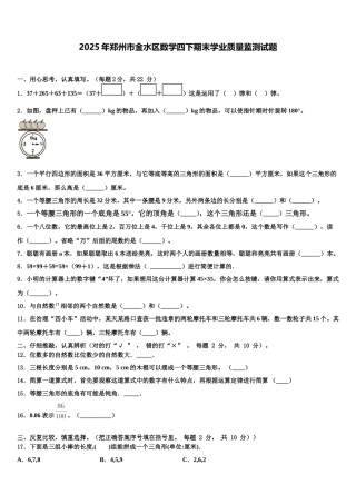 2025年郑州市金水区数学四下期末学业质量监测试题含解析