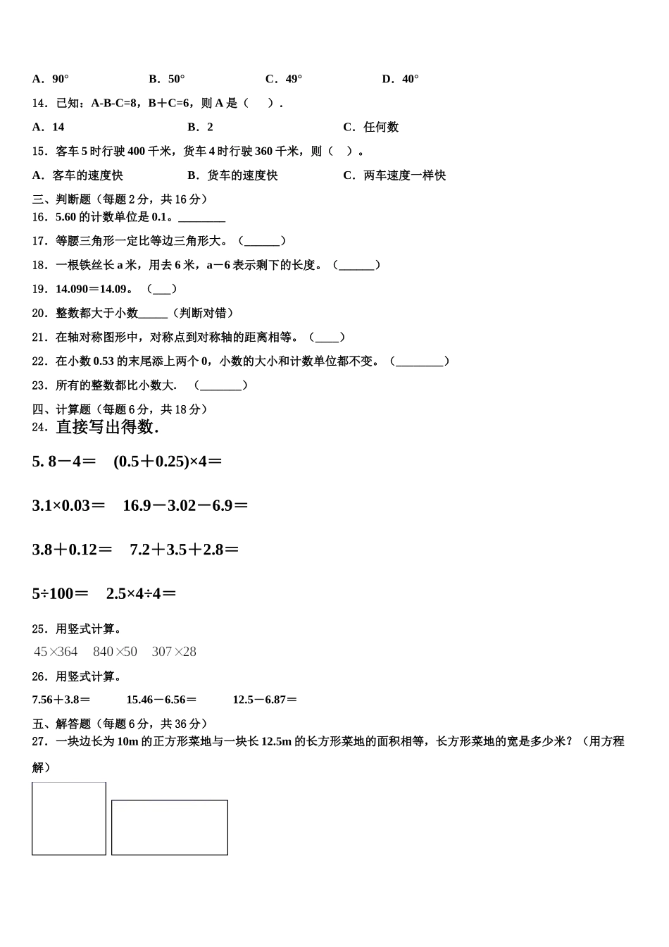 2024-2025学年开封市龙亭区四年级数学第二学期期末达标测试试题含解析_第2页