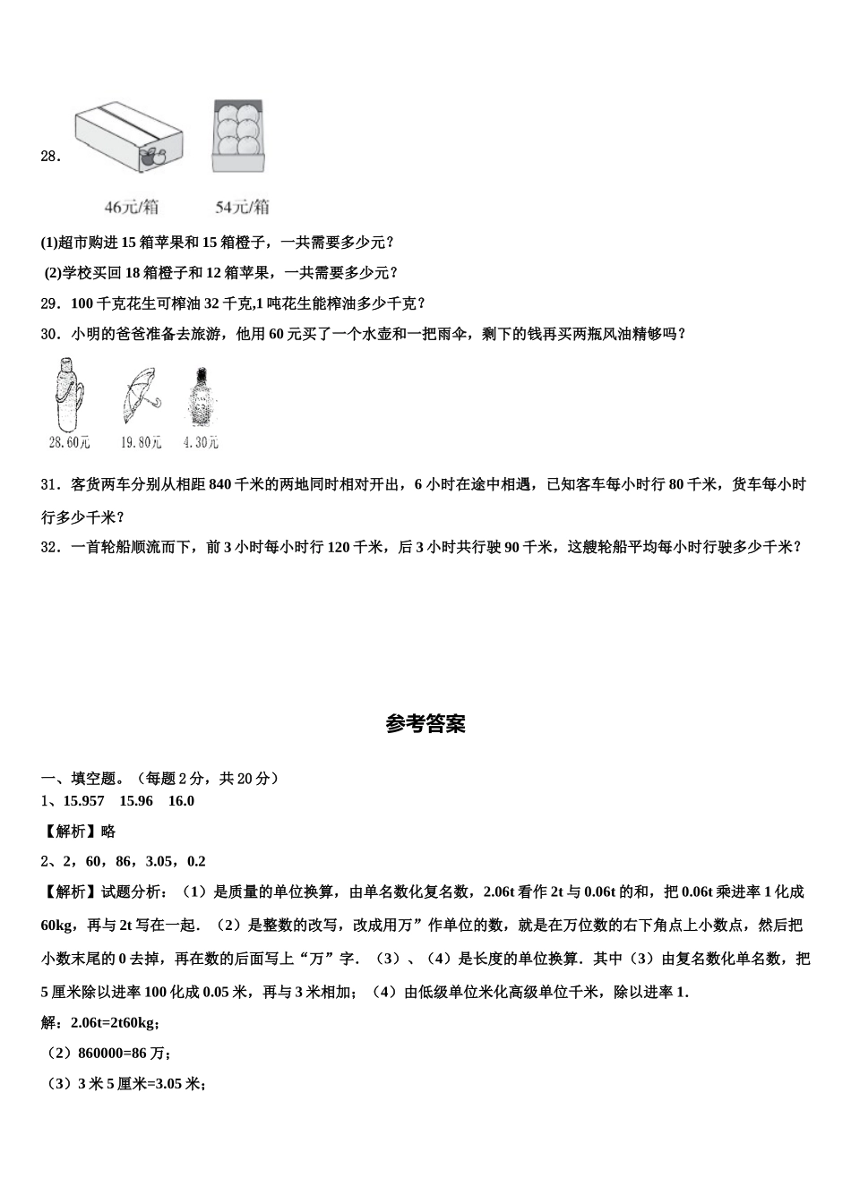 2024-2025学年开封市龙亭区四年级数学第二学期期末达标测试试题含解析_第3页