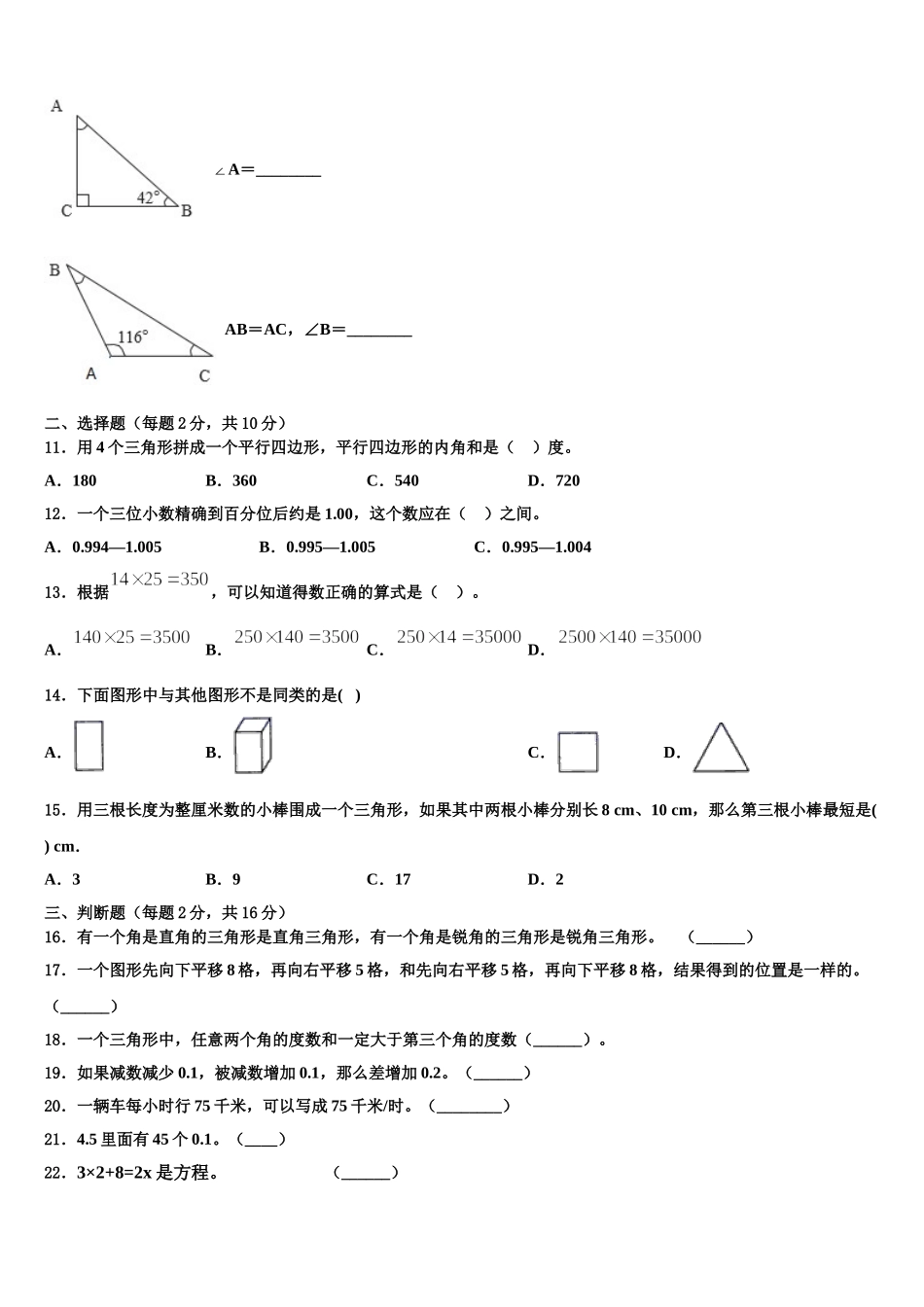2025年河南省郑州市惠济区数学四下期末质量检测试题含解析_第2页
