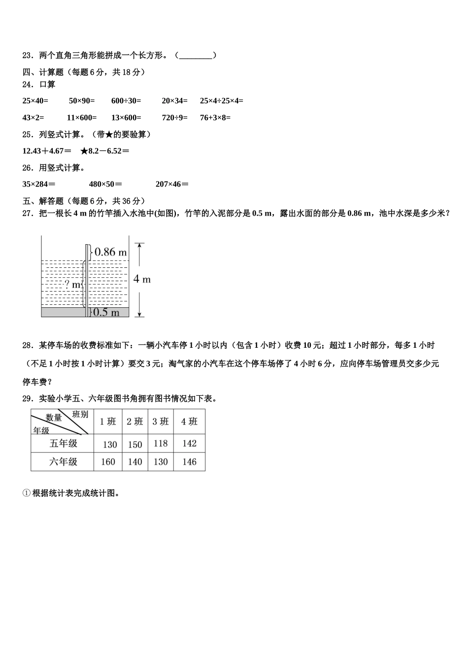 2025年河南省郑州市惠济区数学四下期末质量检测试题含解析_第3页