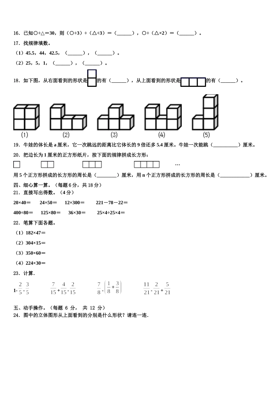 河南省南阳市桐柏县2025届四年级数学第二学期期末综合测试试题含解析_第2页