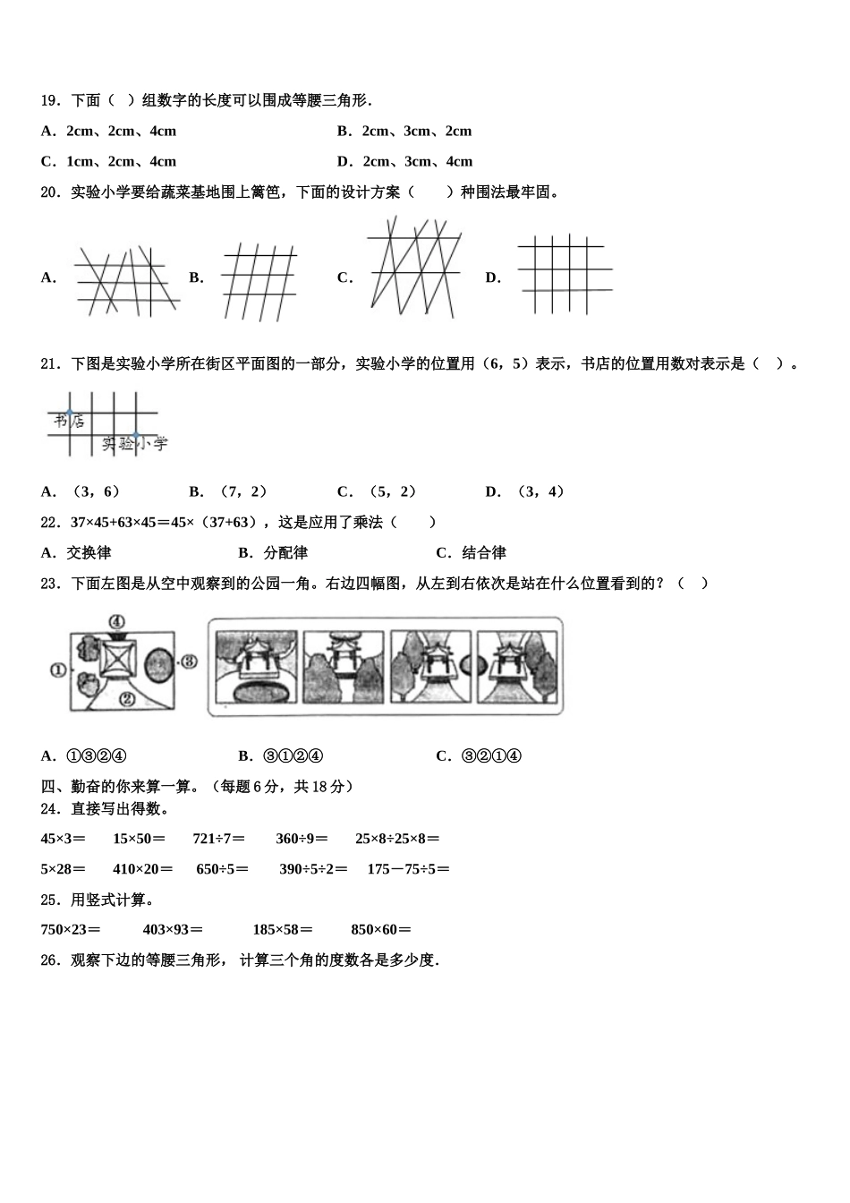 鹤壁市2025年四年级数学第二学期期末经典模拟试题含解析_第2页