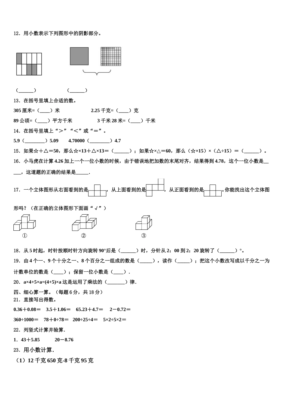 2025届河南省焦作市数学四年级第二学期期末监测试题含解析_第2页