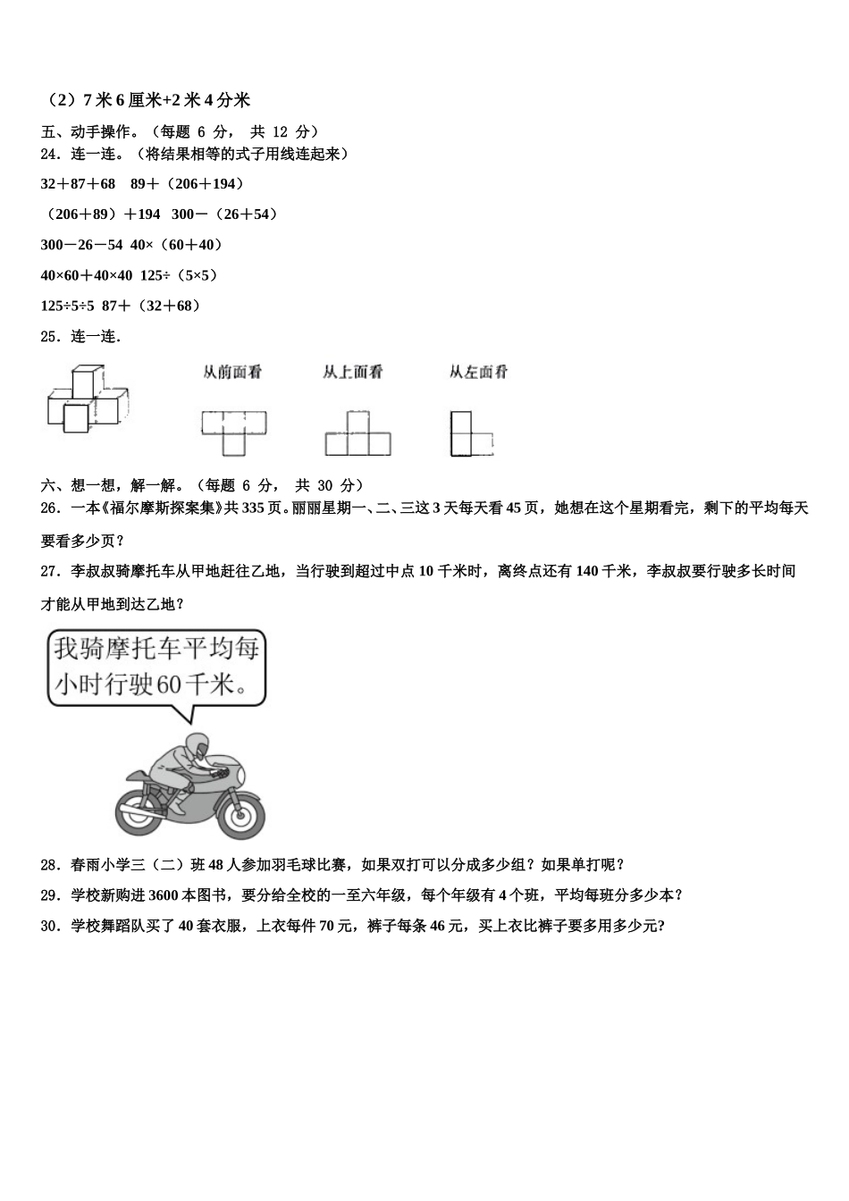 2025届河南省焦作市数学四年级第二学期期末监测试题含解析_第3页