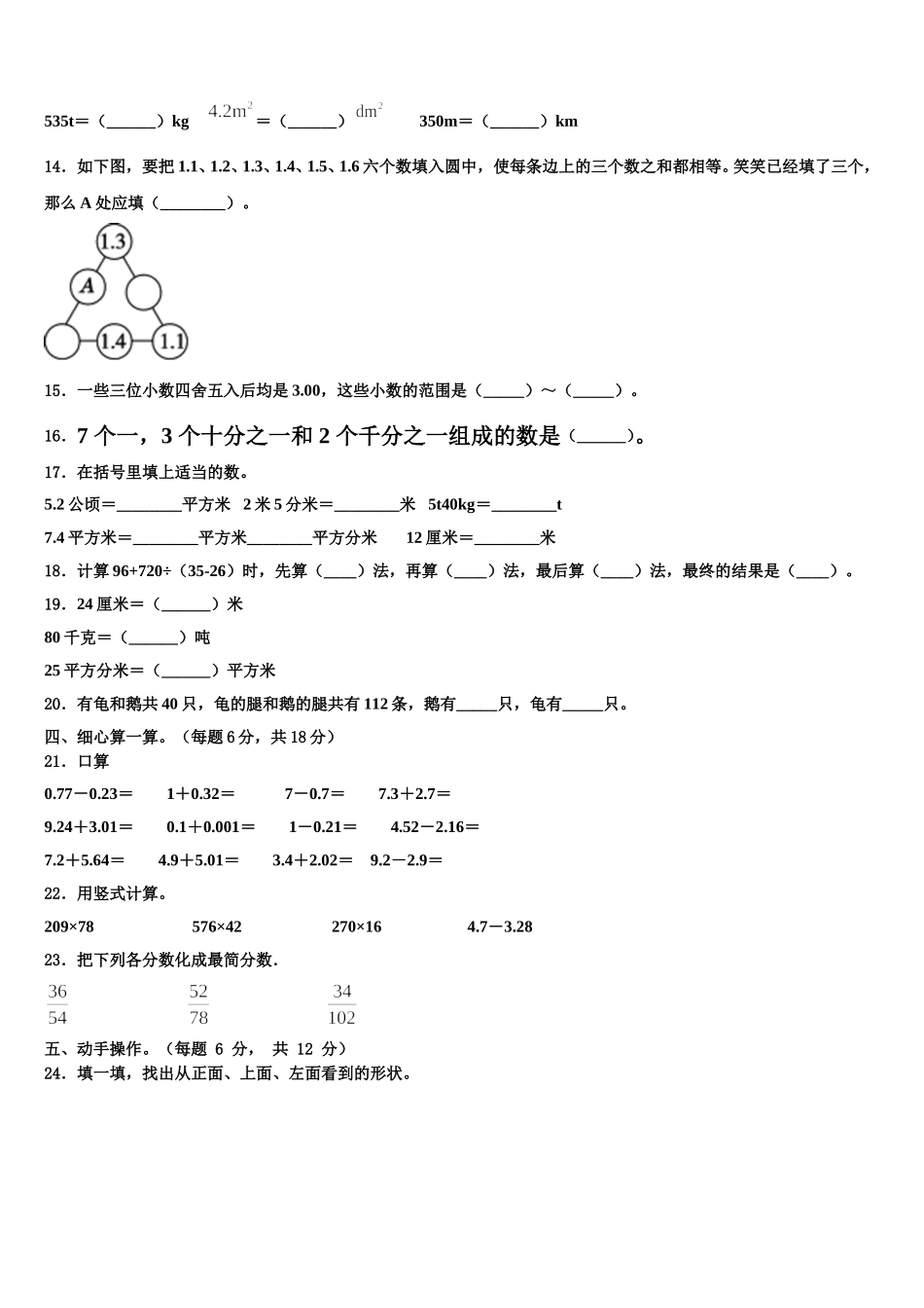 2025年信阳市潢川县数学四年级第二学期期末检测试题含解析_第2页