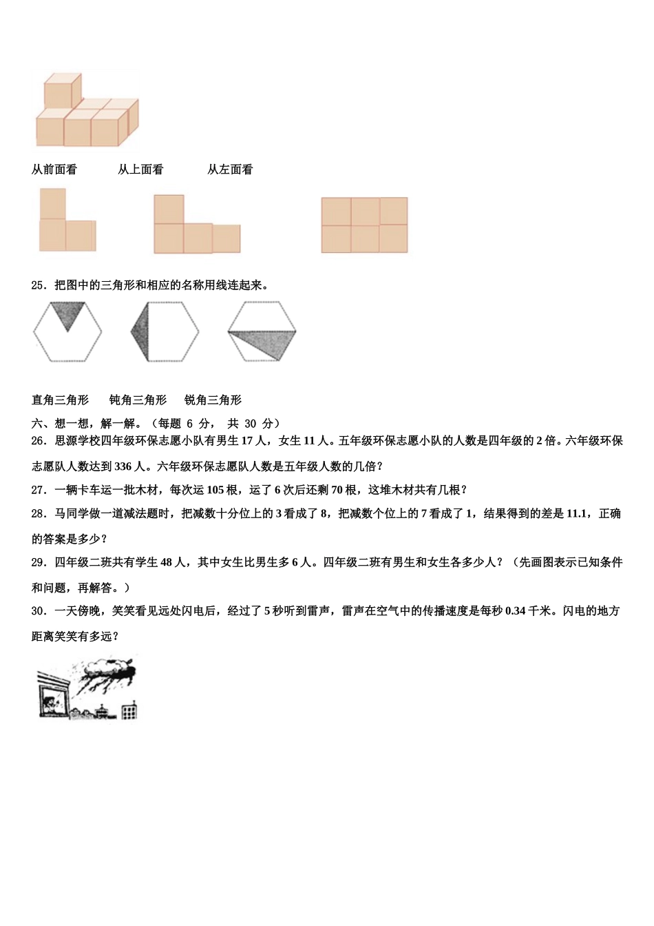2025年信阳市潢川县数学四年级第二学期期末检测试题含解析_第3页