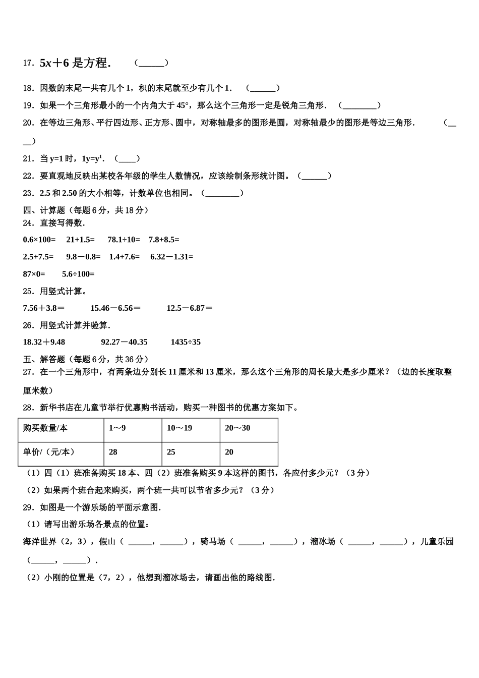 河南省郑州市金水区评价2025届四年级数学第二学期期末质量检测模拟试题含解析_第2页