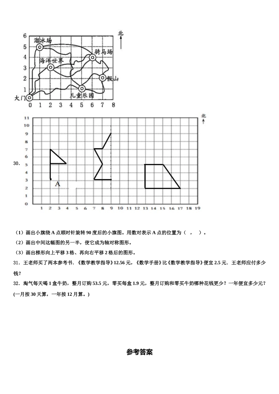 河南省郑州市金水区评价2025届四年级数学第二学期期末质量检测模拟试题含解析_第3页