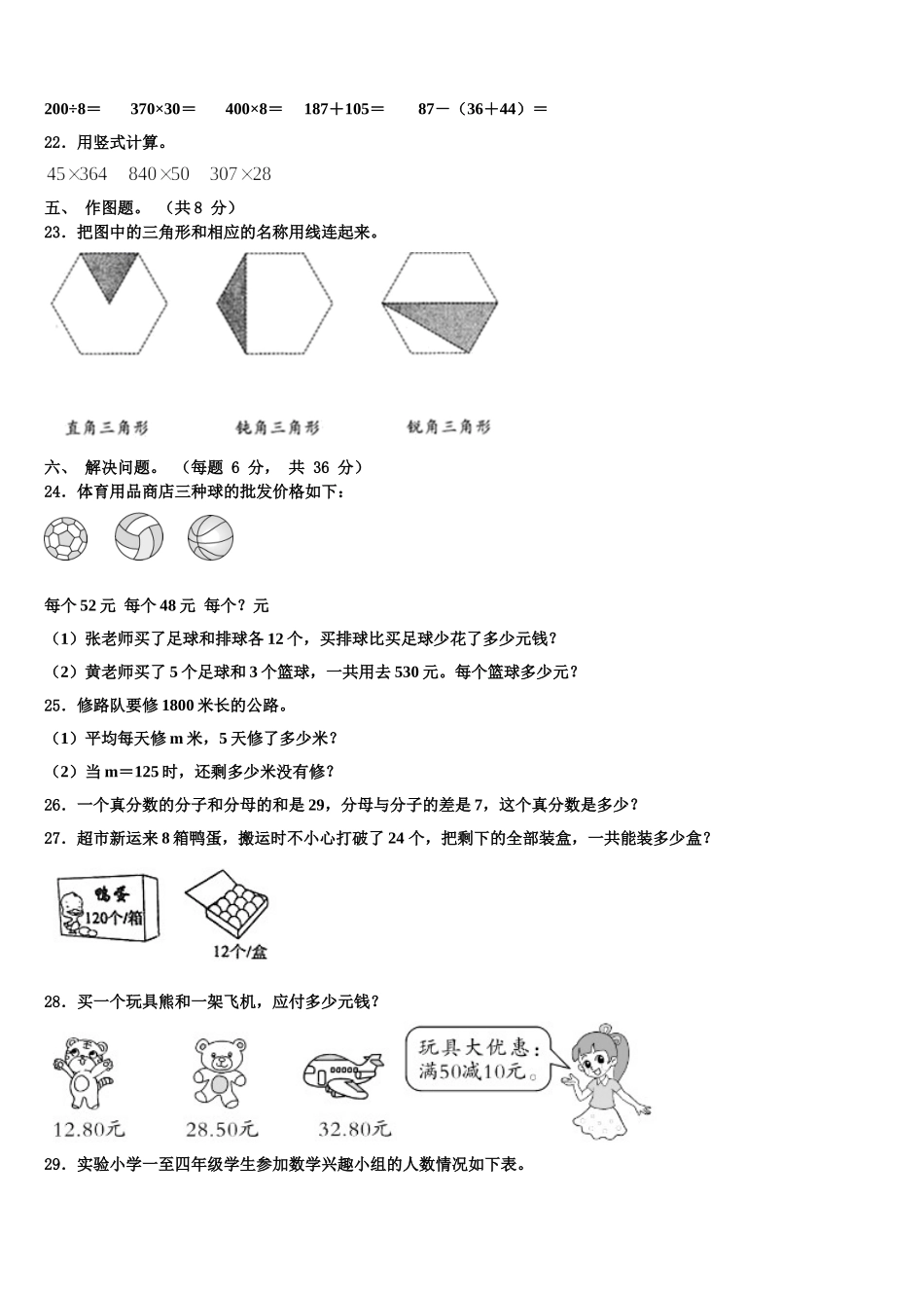 河南省开封市祥符区2025年四年级数学第二学期期末学业水平测试模拟试题含解析_第3页