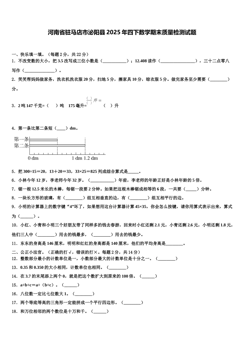 河南省驻马店市泌阳县2025年四下数学期末质量检测试题含解析_第1页