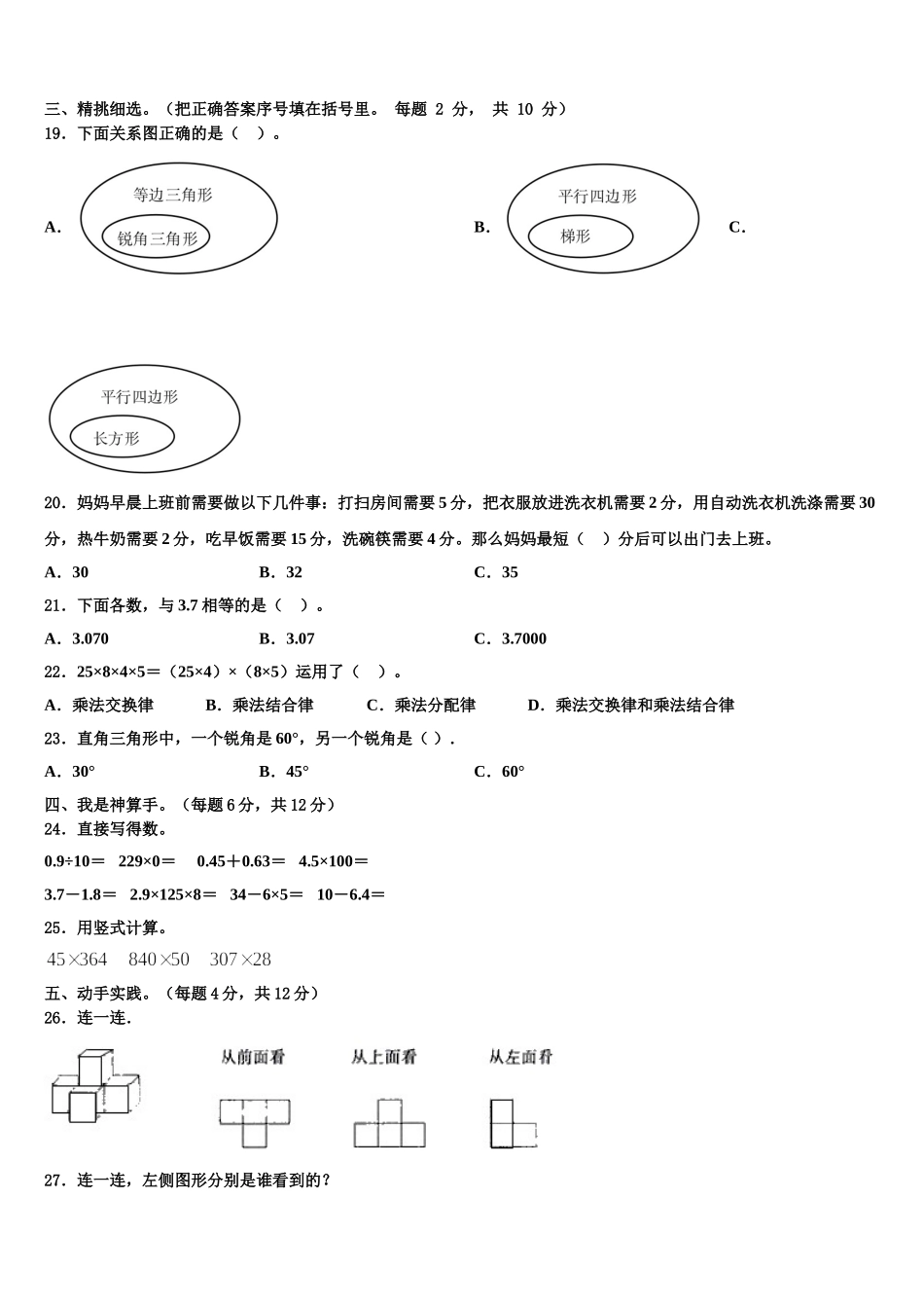 河南省驻马店市泌阳县2025年四下数学期末质量检测试题含解析_第2页
