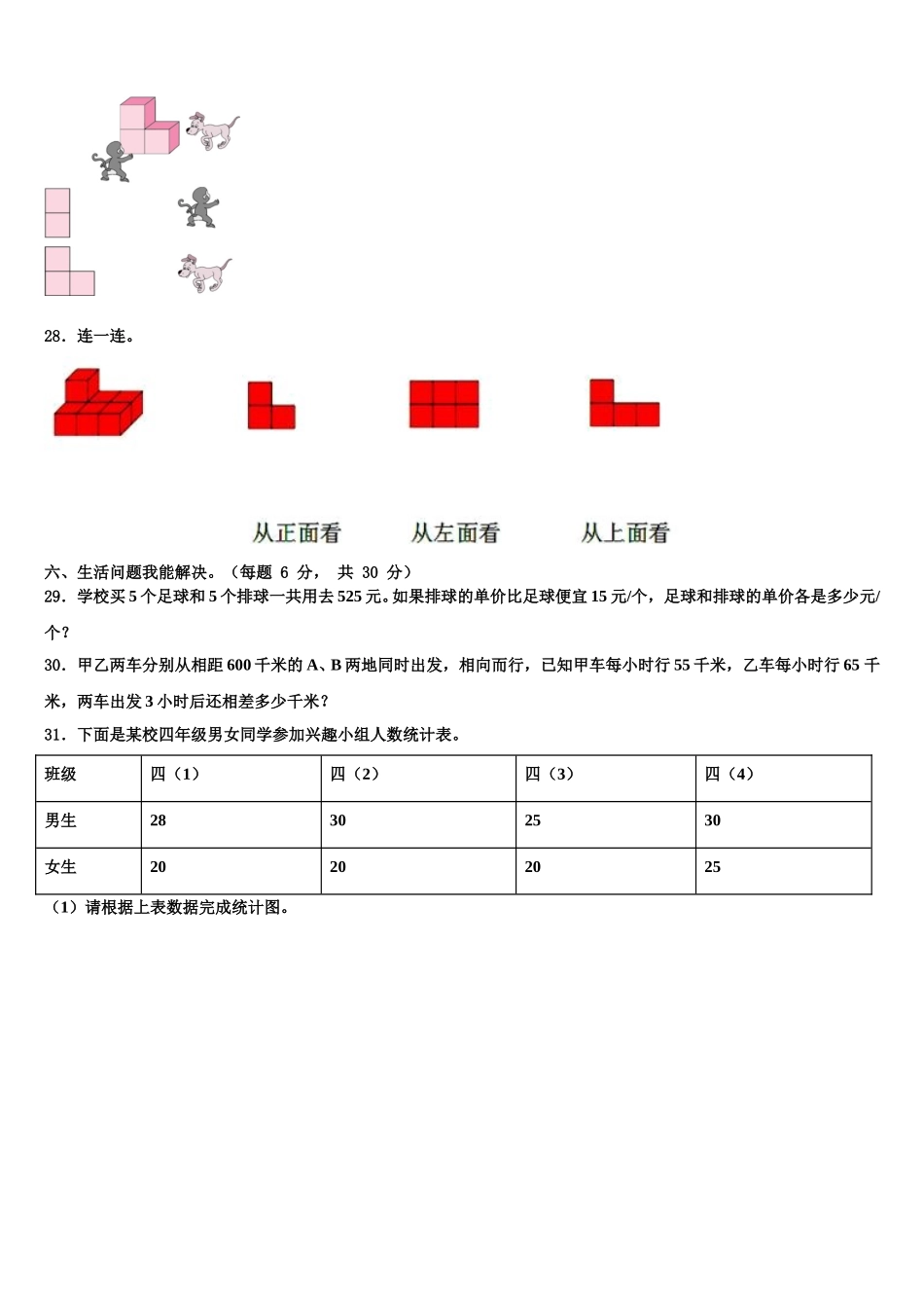 河南省驻马店市泌阳县2025年四下数学期末质量检测试题含解析_第3页