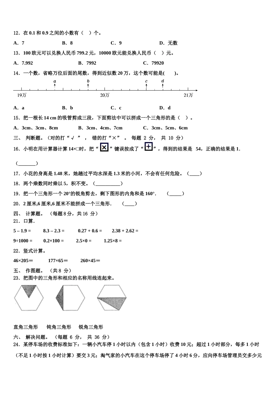 2025年信阳市淮滨县数学四年级第二学期期末预测试题含解析_第2页