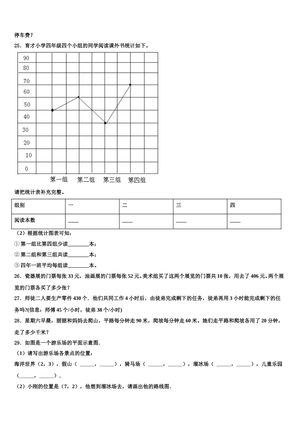 2025年信阳市淮滨县数学四年级第二学期期末预测试题含解析_第3页