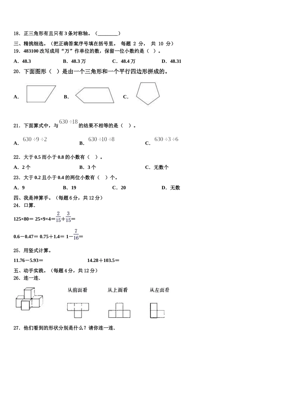 许昌市禹州市2024-2025学年四下数学期末教学质量检测模拟试题含解析_第2页