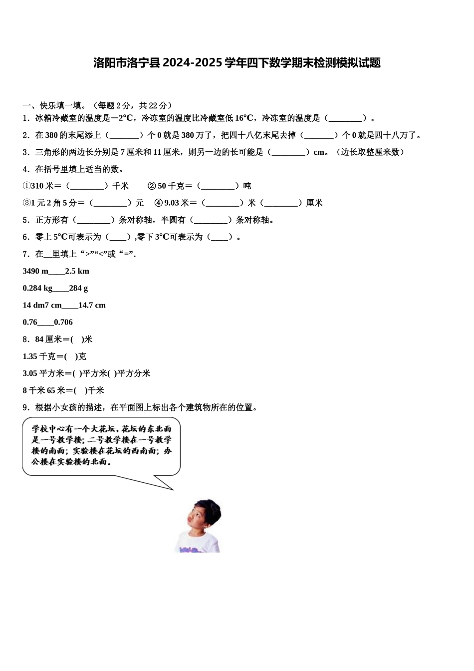 洛阳市洛宁县2024-2025学年四下数学期末检测模拟试题含解析_第1页